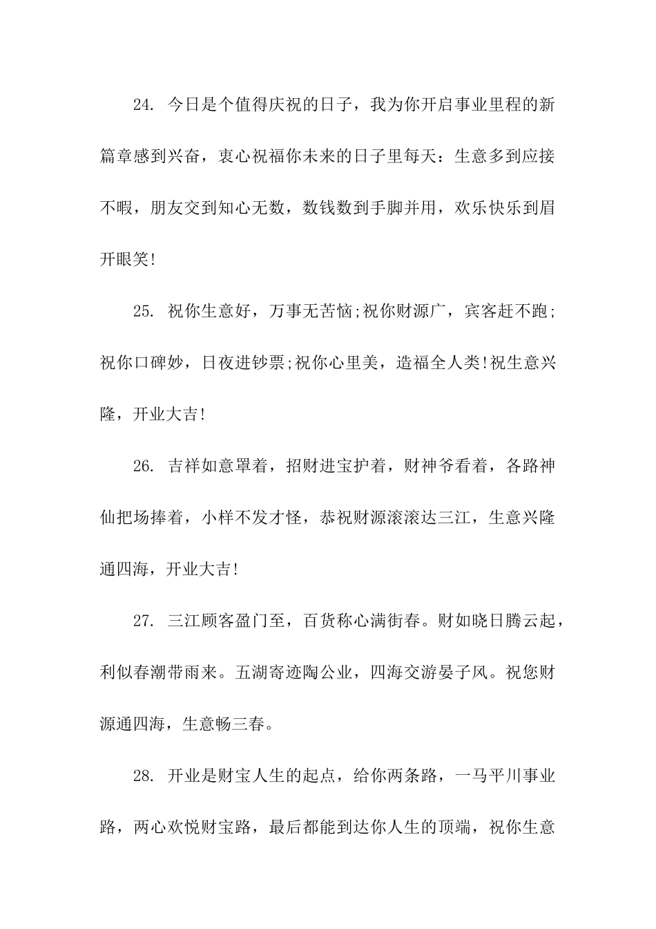 开业横幅祝福语参考_第3页