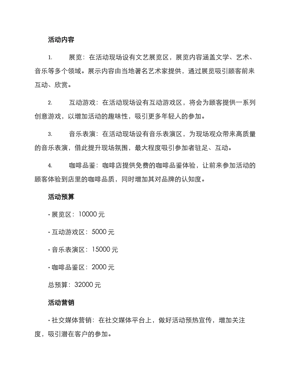 开业沙龙活动方案_第2页