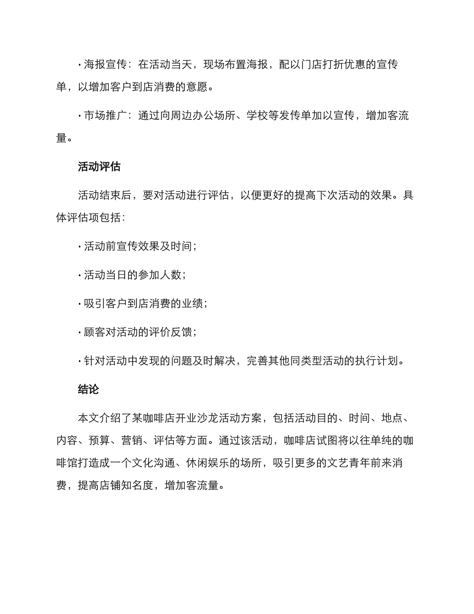 开业沙龙活动方案_第3页