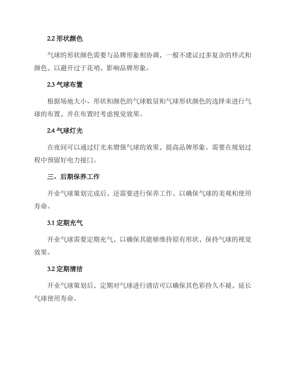 开业气球策划方案_第2页