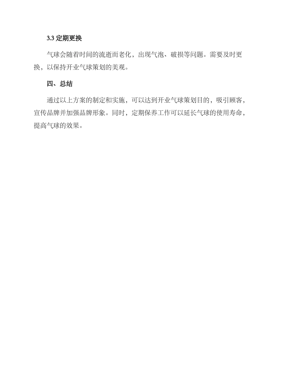 开业气球策划方案_第3页