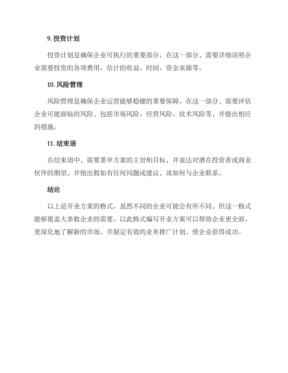 开业方案的格式_第3页