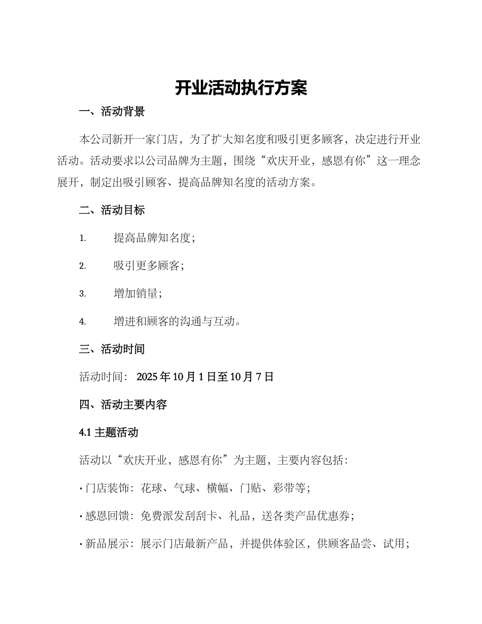 开业活动执行方案_第1页
