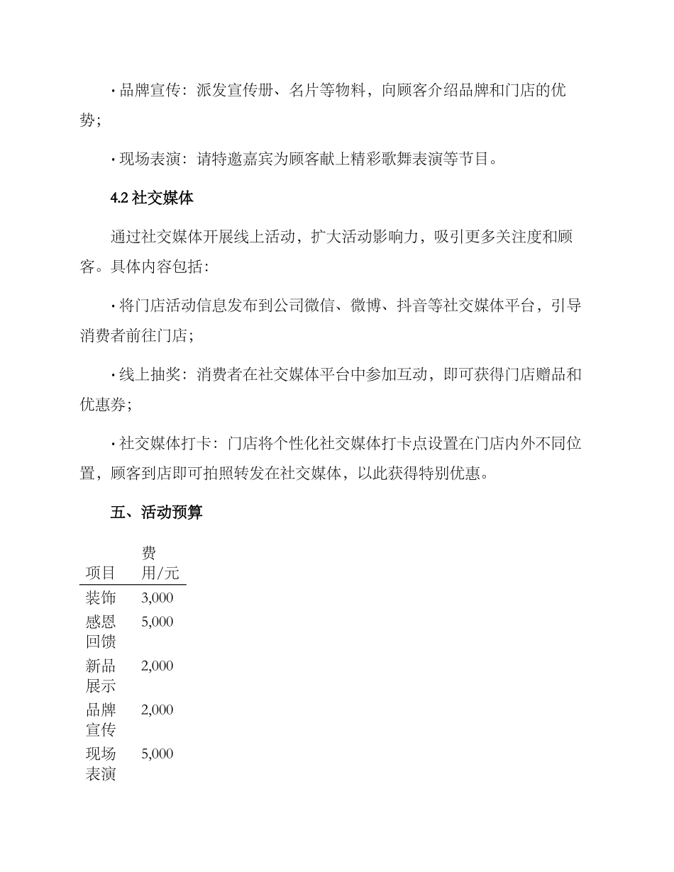 开业活动执行方案_第2页