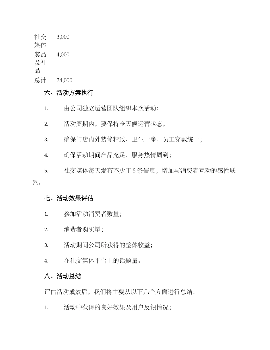 开业活动执行方案_第3页