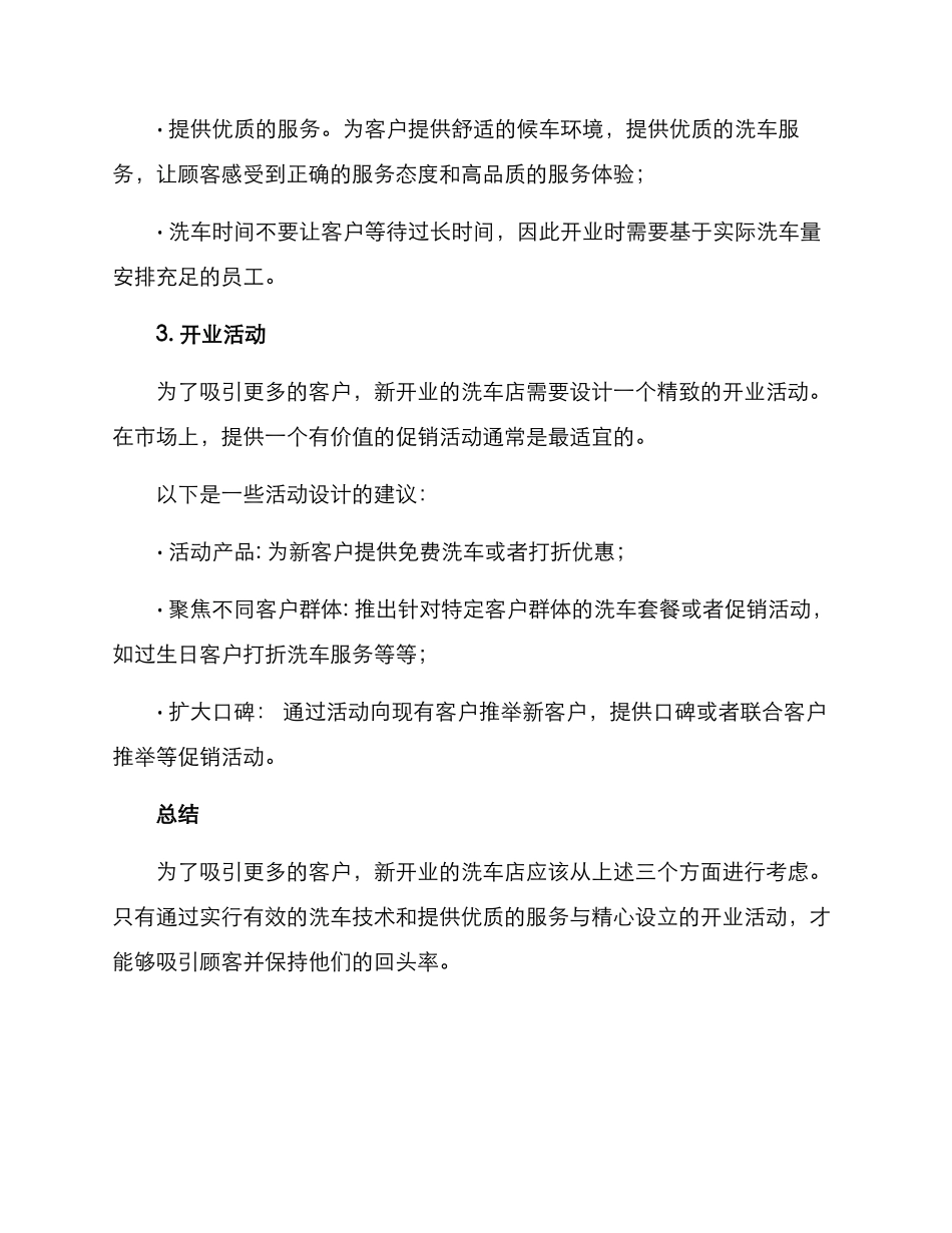 开业活动洗车方案_第2页