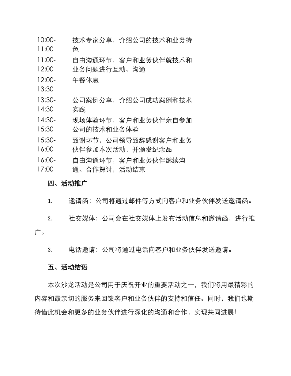 开业沙龙活动策划方案_第2页