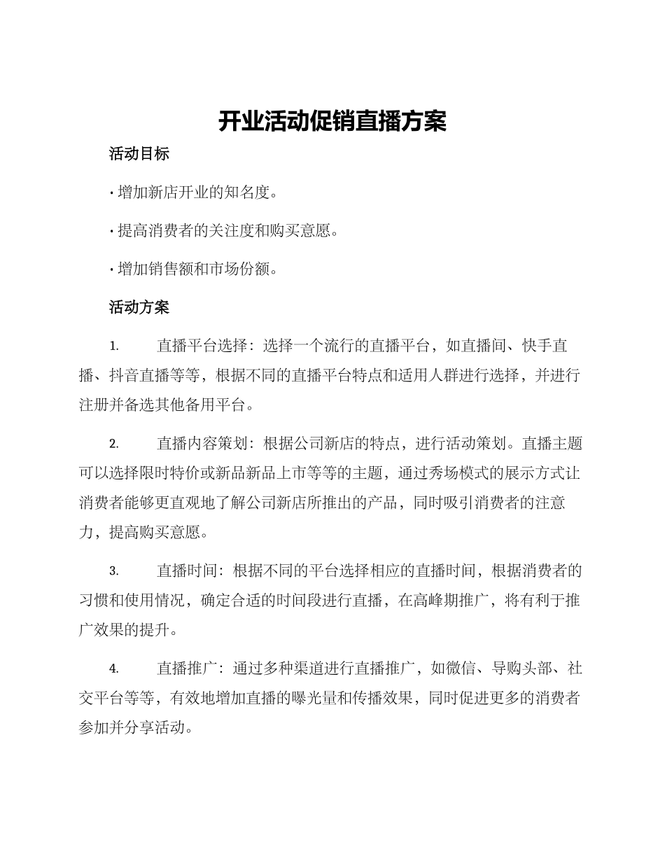 开业活动促销直播方案_第1页