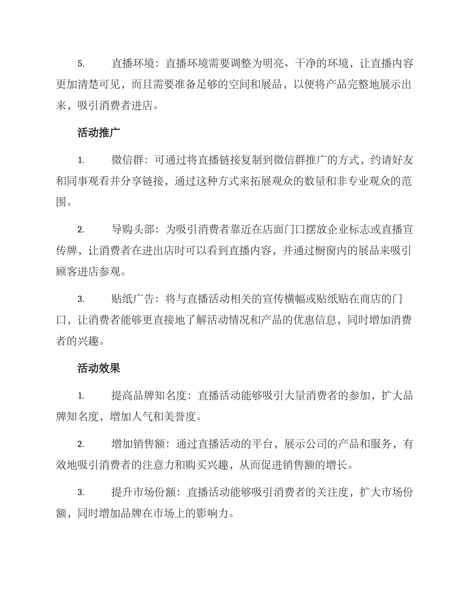开业活动促销直播方案_第2页