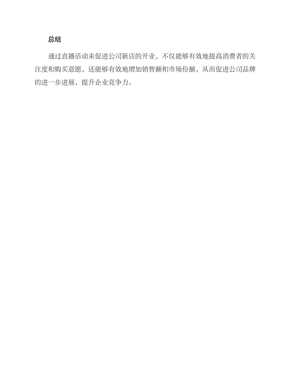 开业活动促销直播方案_第3页