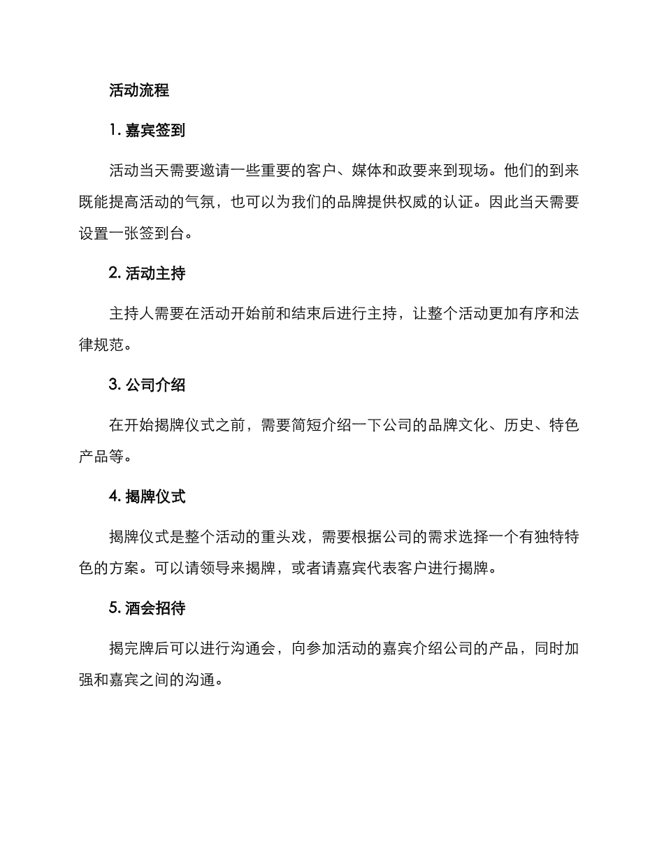 开业活动揭牌方案_第2页