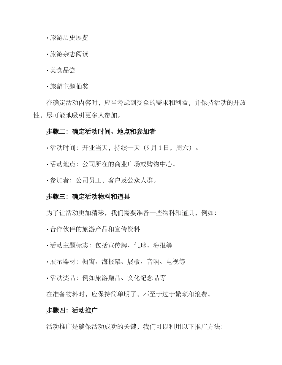 开业活动申请方案_第2页