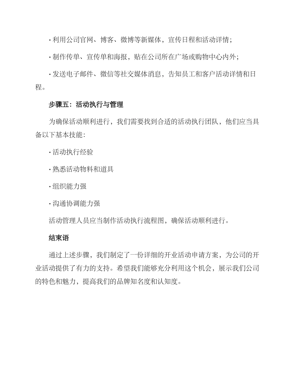 开业活动申请方案_第3页