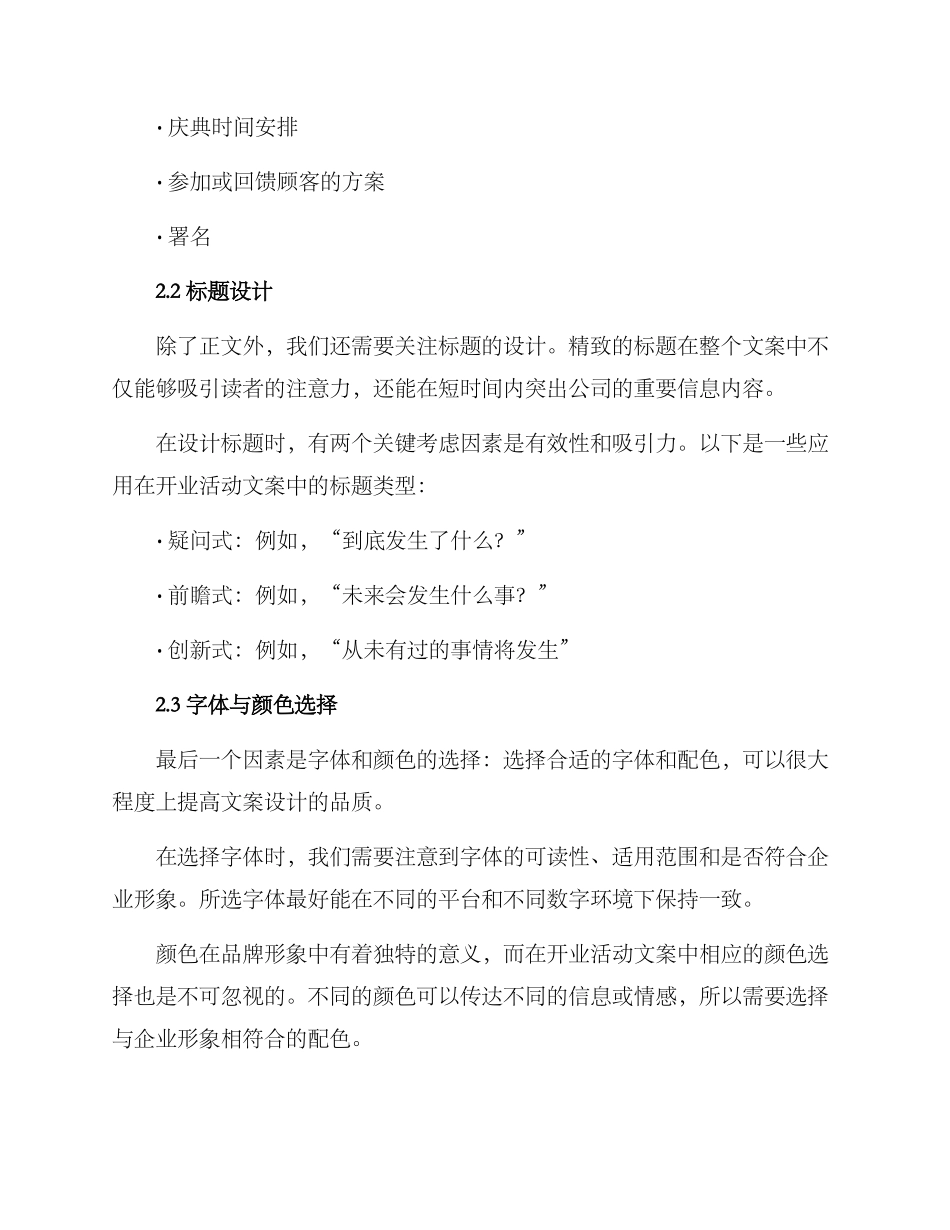 开业活动文案排版方案_第2页