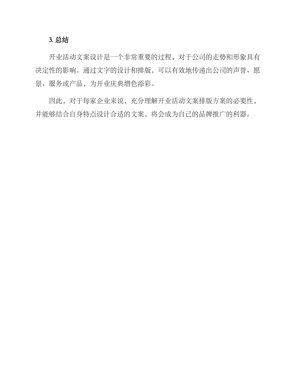 开业活动文案排版方案_第3页