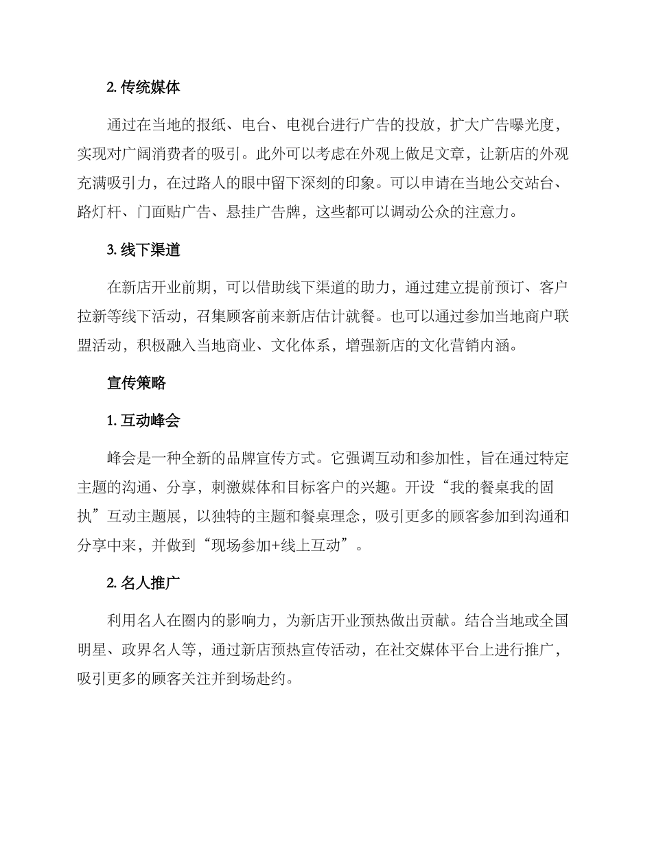 开业活动预热宣传方案_第2页