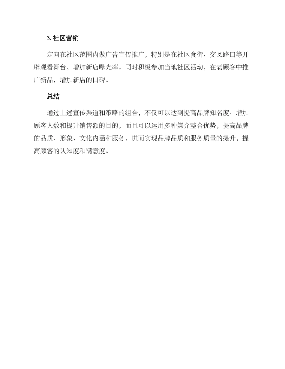 开业活动预热宣传方案_第3页