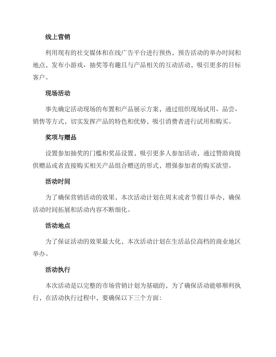 开业活动方案_第2页