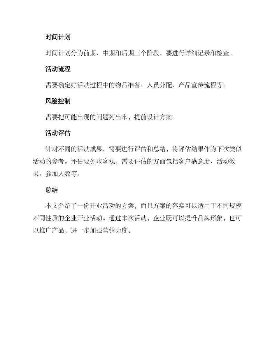 开业活动方案_第3页