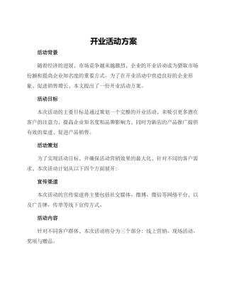 开业活动方案
