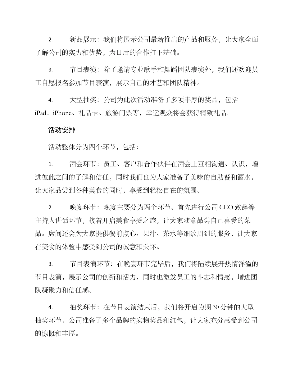 开业活动聚餐方案_第2页