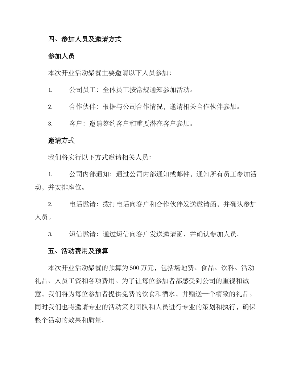 开业活动聚餐方案_第3页