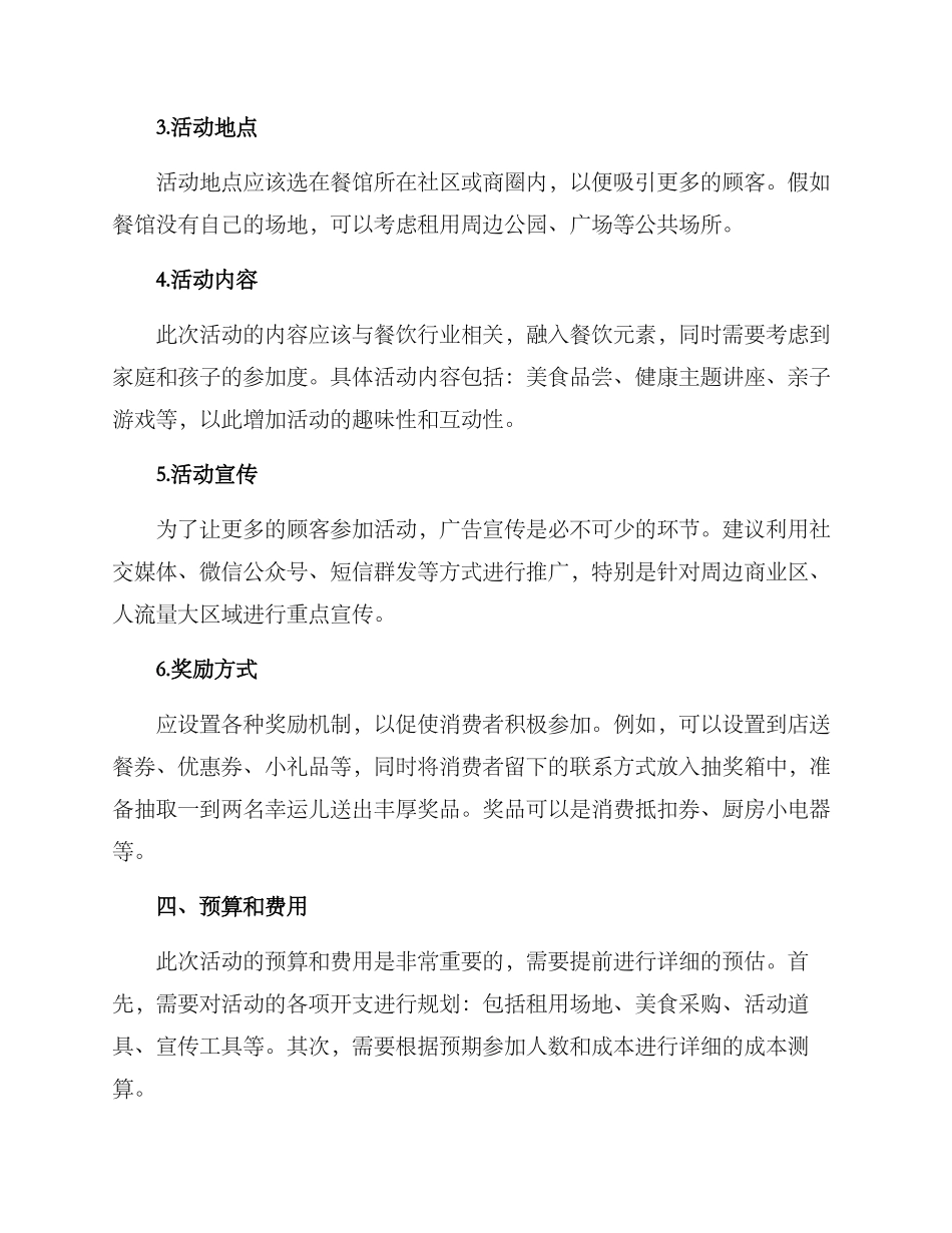 开业活动方案餐饮_第2页