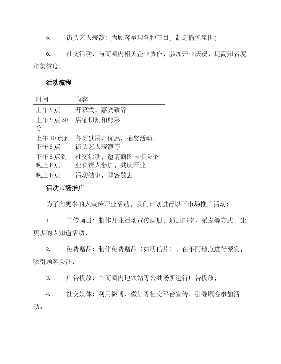 开业活动方案汇报_第2页