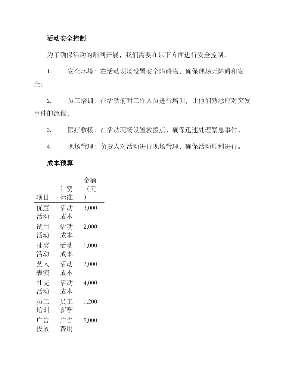 开业活动方案汇报_第3页