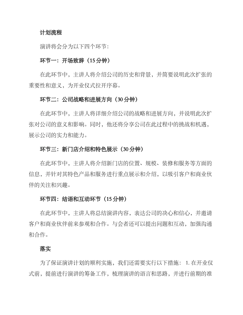 开业演讲计划方案_第2页