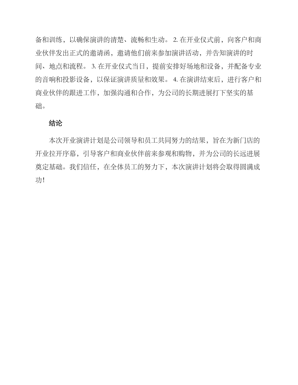 开业演讲计划方案_第3页