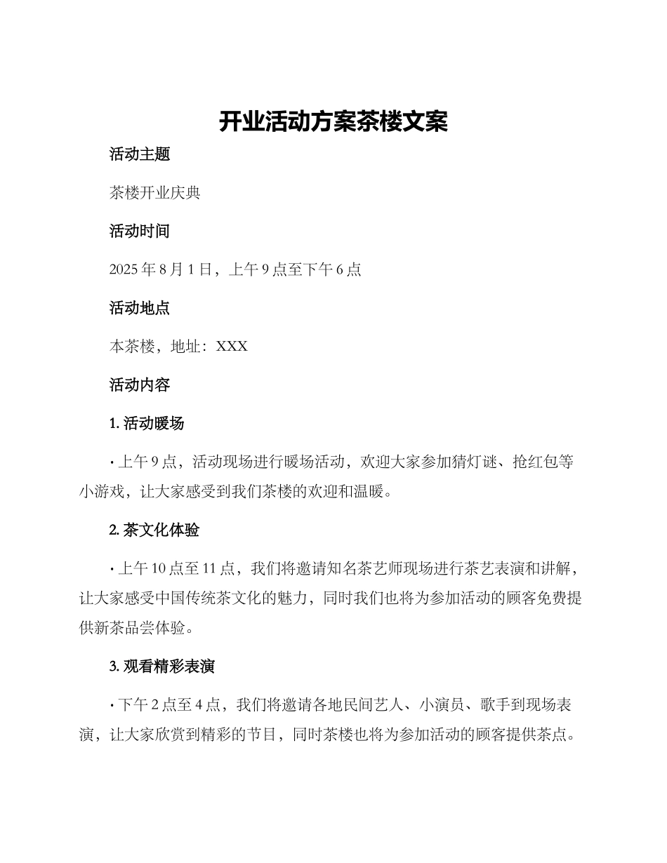 开业活动方案茶楼文案_第1页