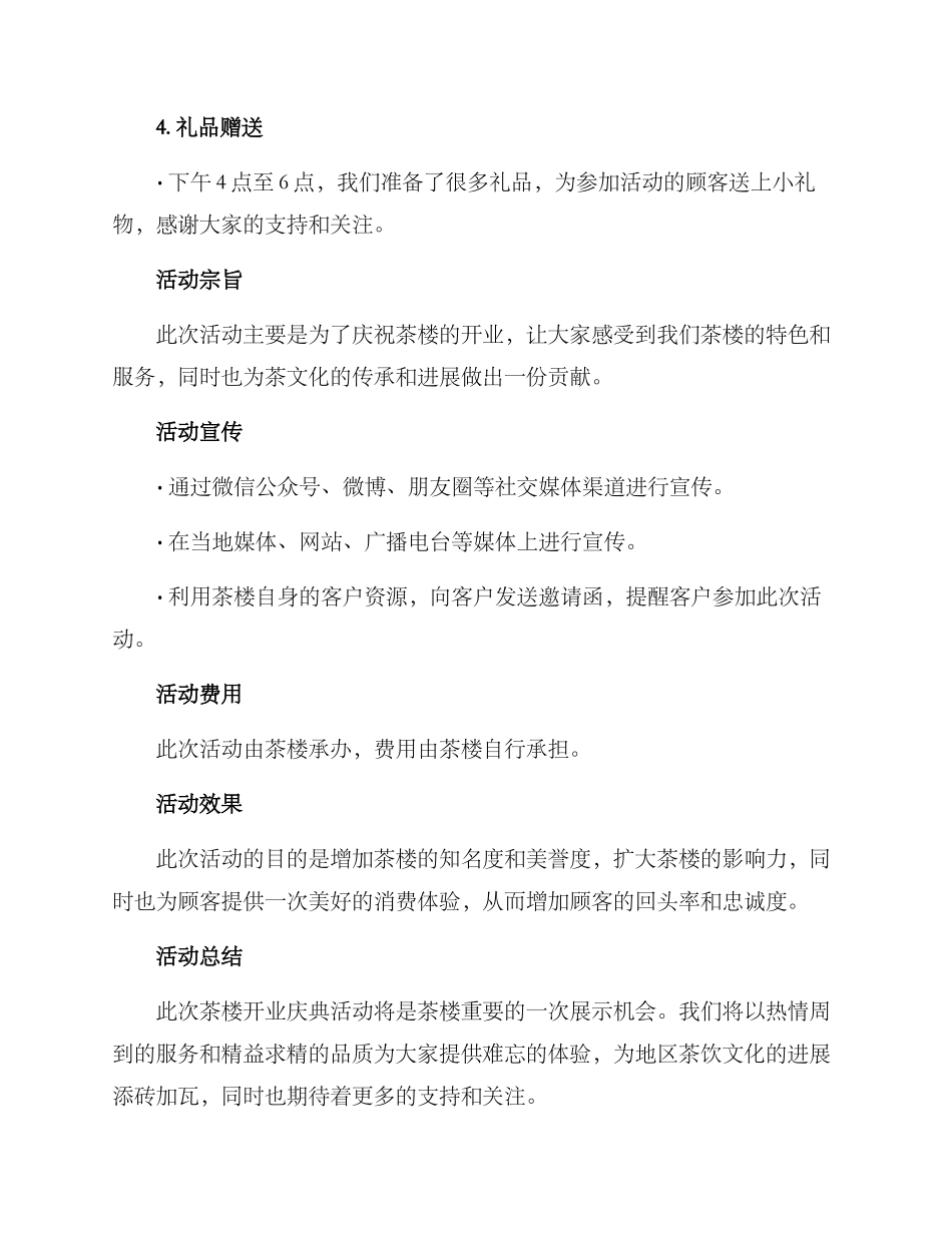 开业活动方案茶楼文案_第2页