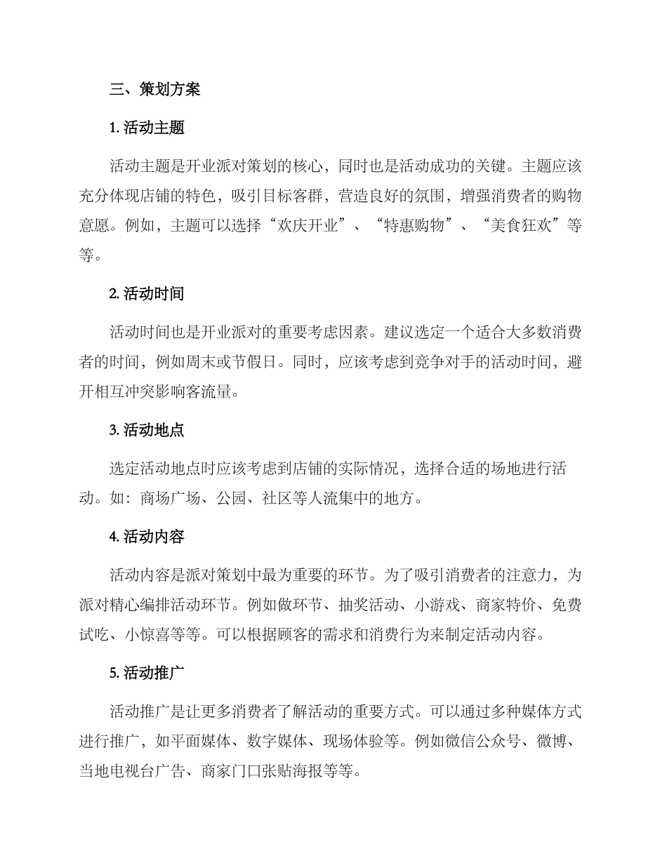 开业派对策划方案_第2页
