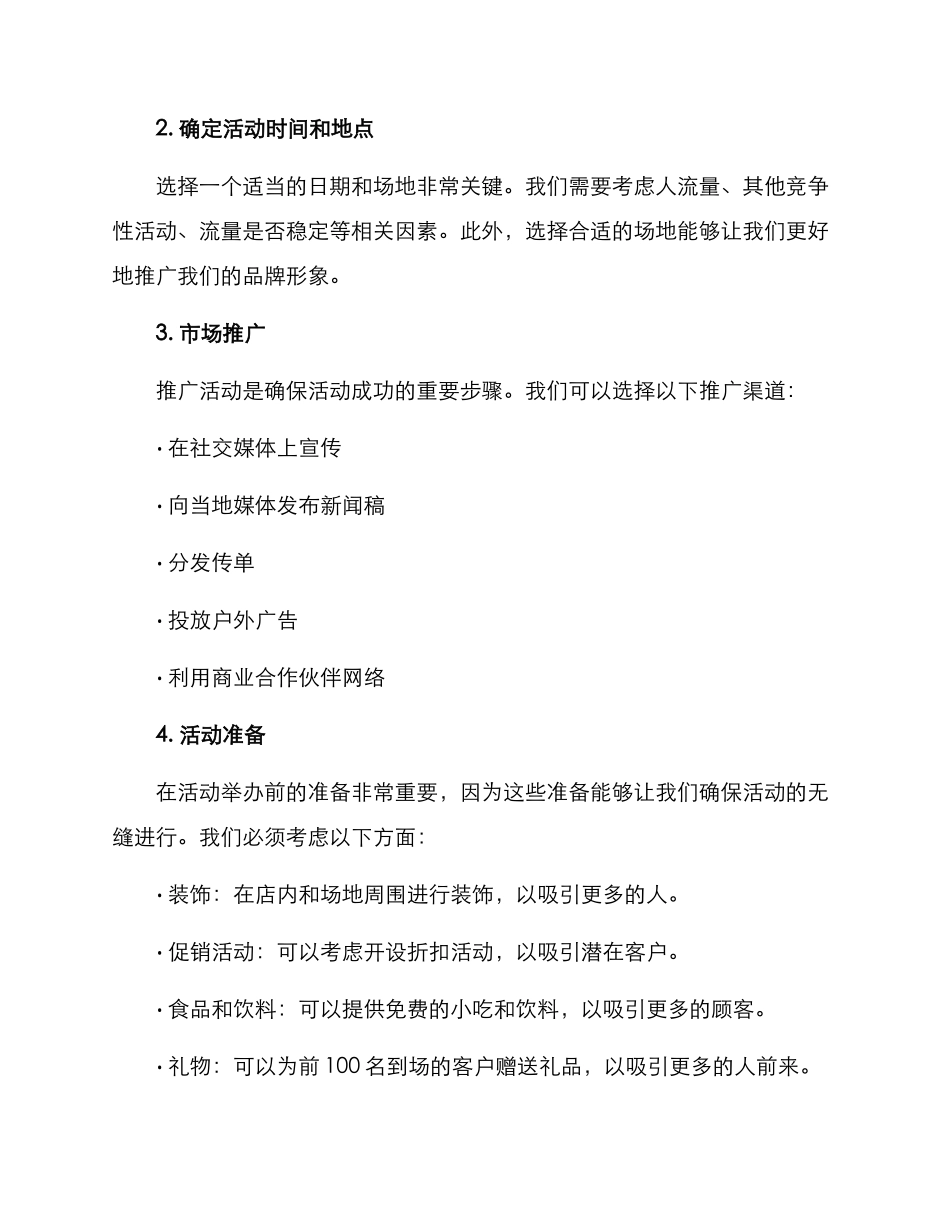 开业活动策划方案_第2页