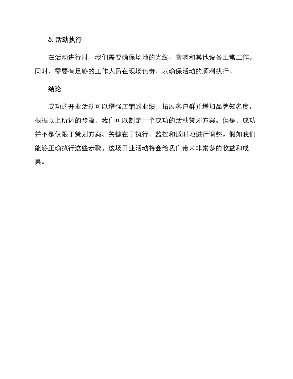 开业活动策划方案_第3页