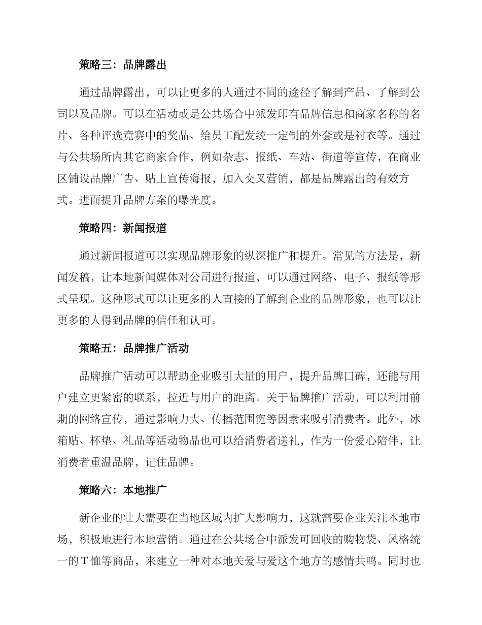 开业用品牌营销方案_第2页