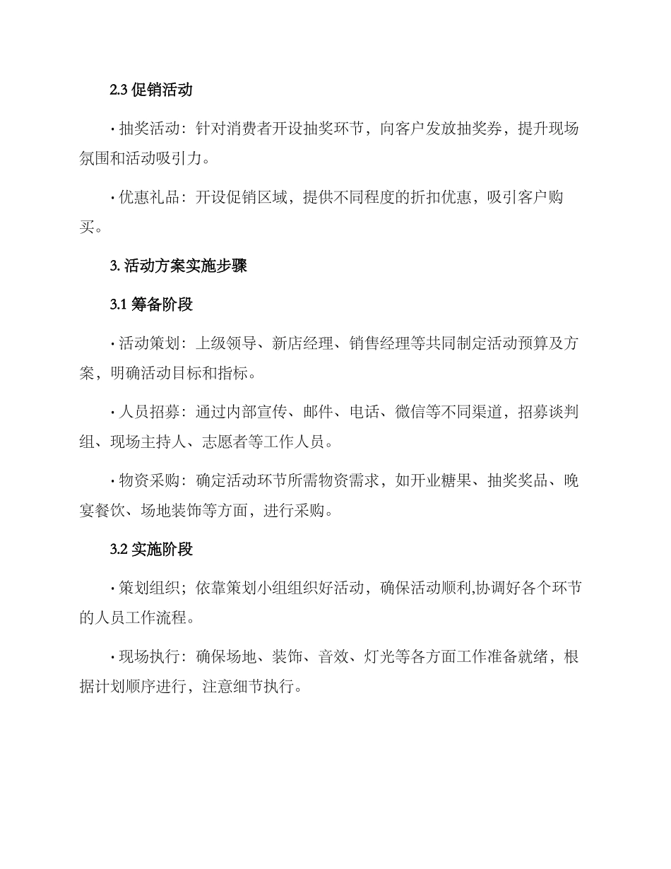 开业盛典筹备方案_第2页