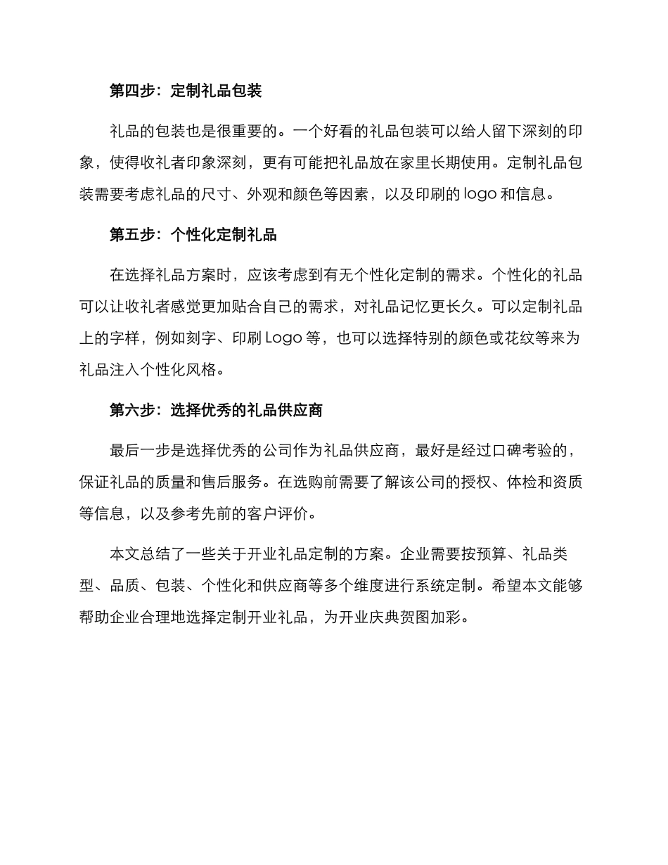 开业礼品定制方案_第2页