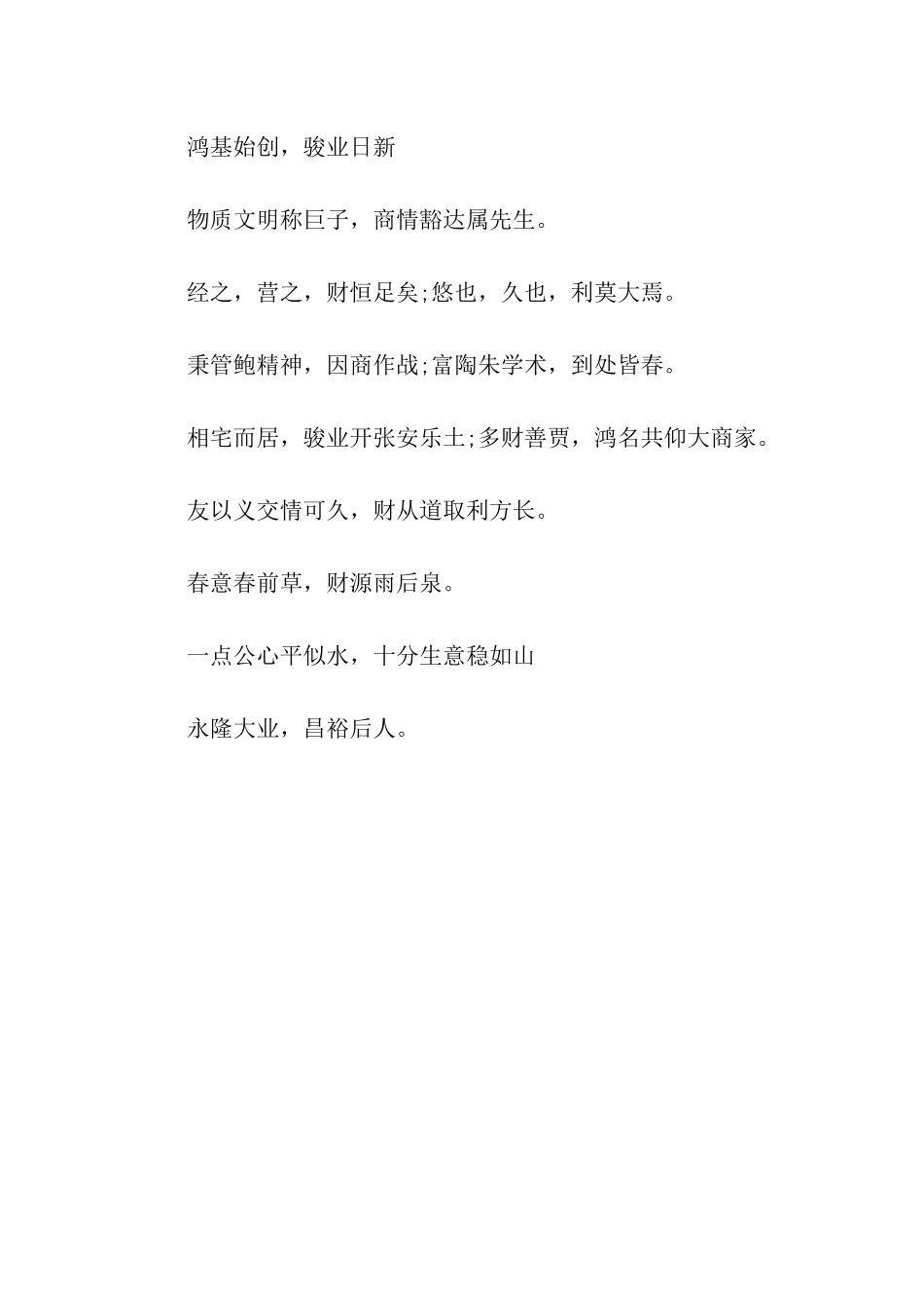 开业祝福条幅范本_第2页