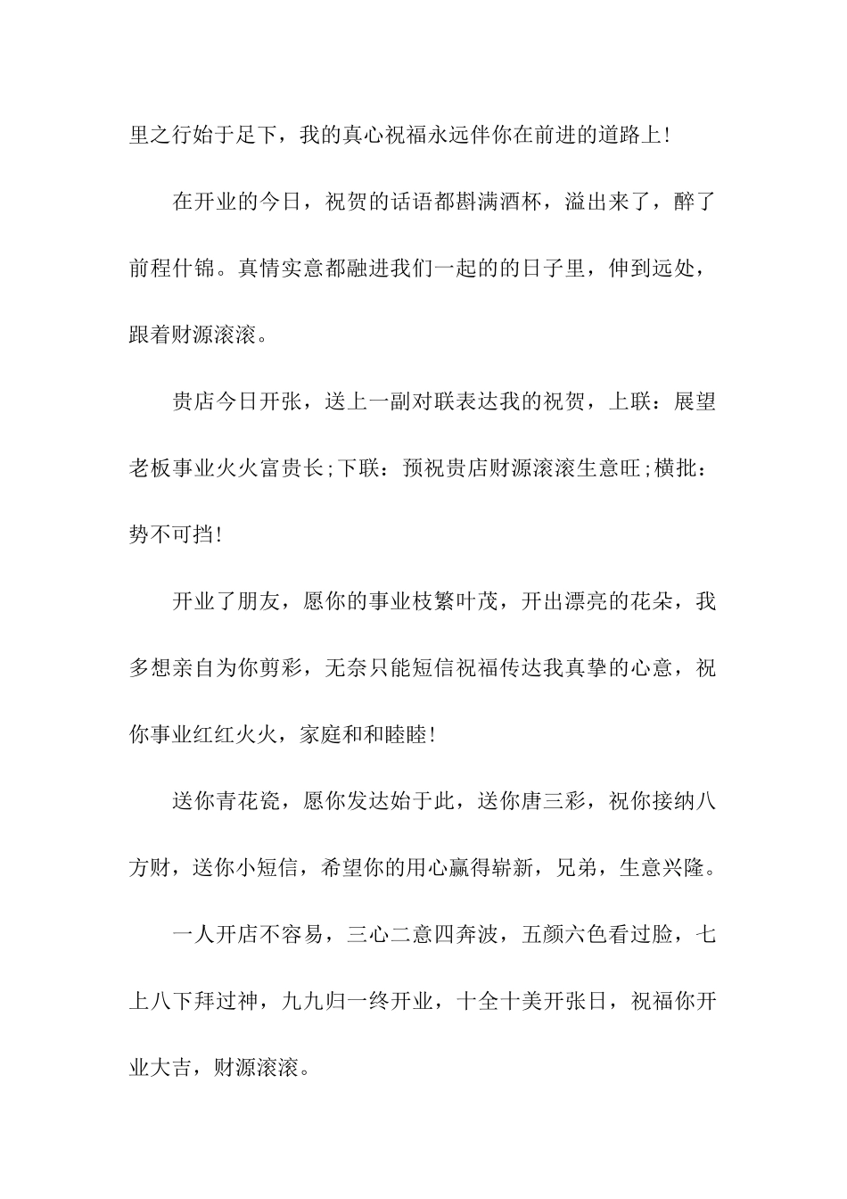 开业祝福对联参考_第2页