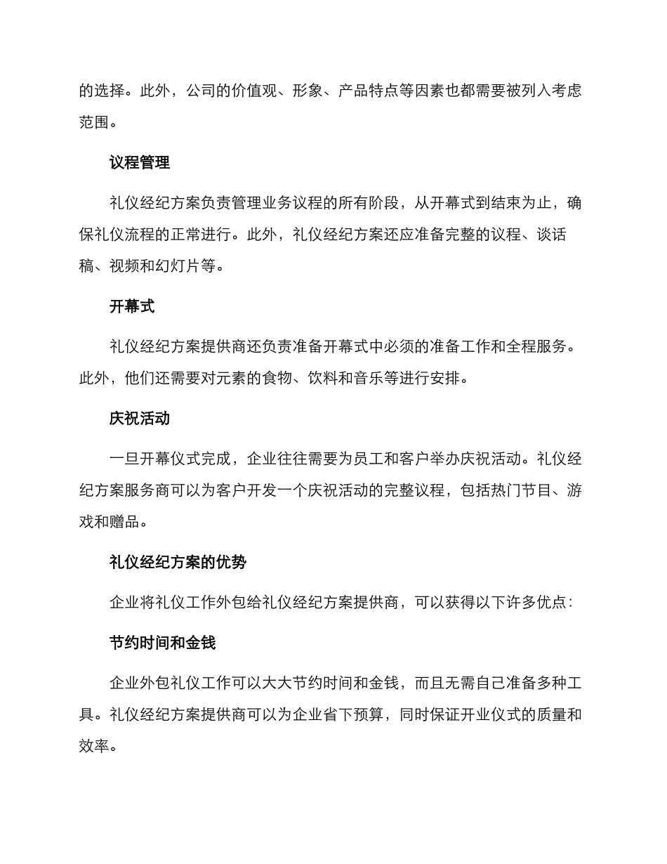 开业礼仪经纪方案_第2页
