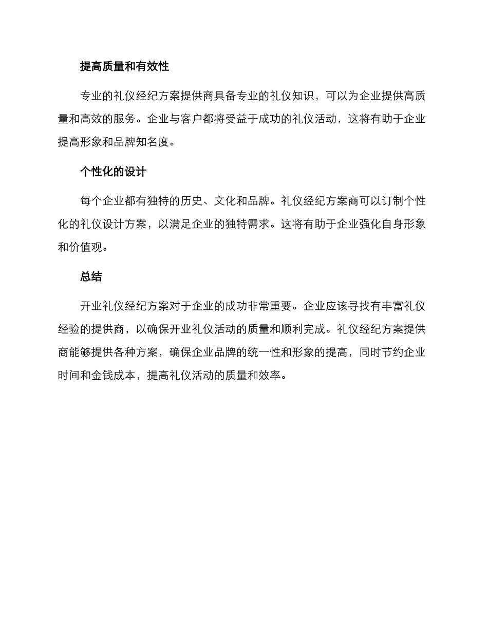 开业礼仪经纪方案_第3页