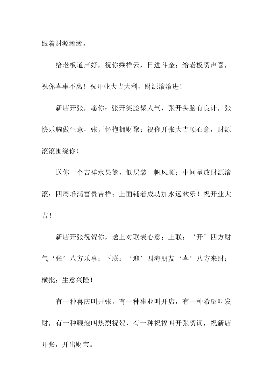 开业祝福语-给老板道声好-祝你乘祥云_第3页