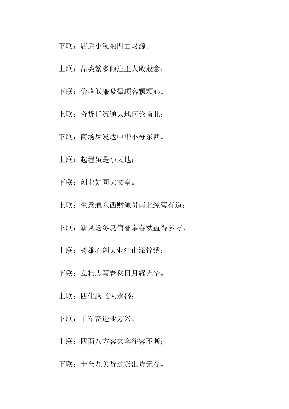 开业祝福经典对联_第3页