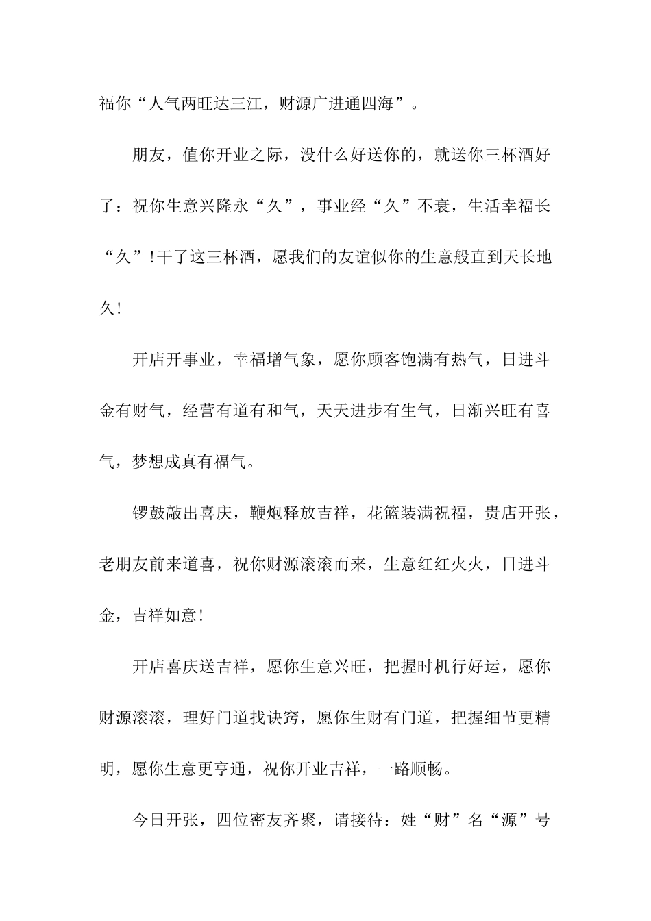 开业祝福成语大全_第2页