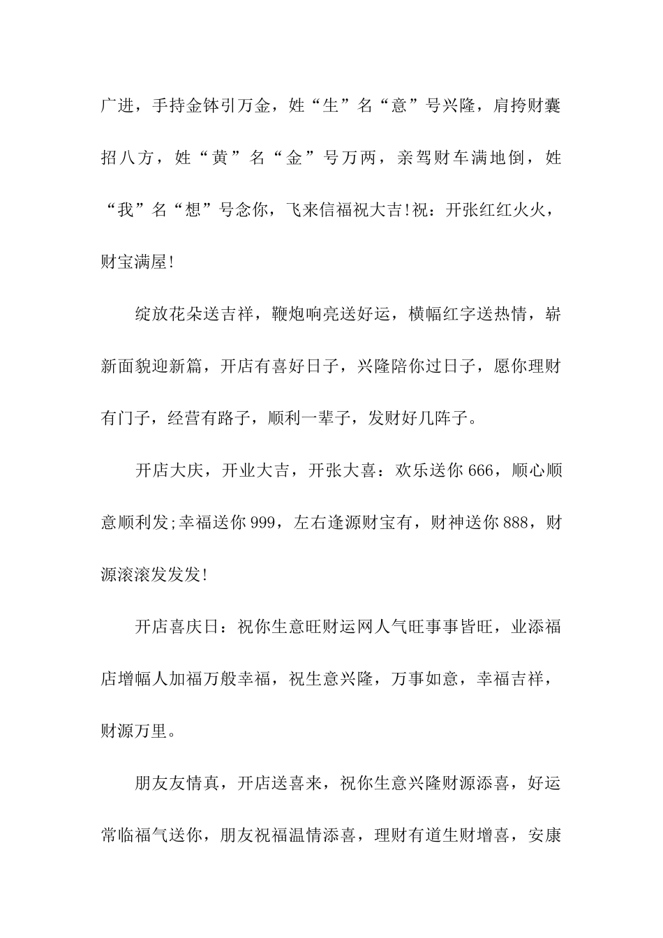 开业祝福成语大全_第3页