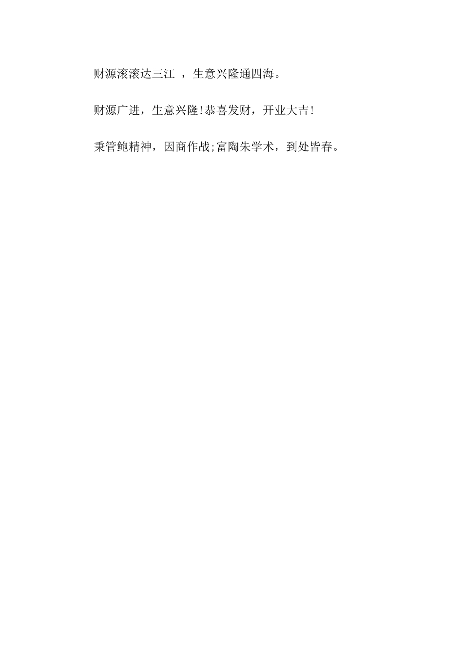 开业祝福语大全范本_第2页