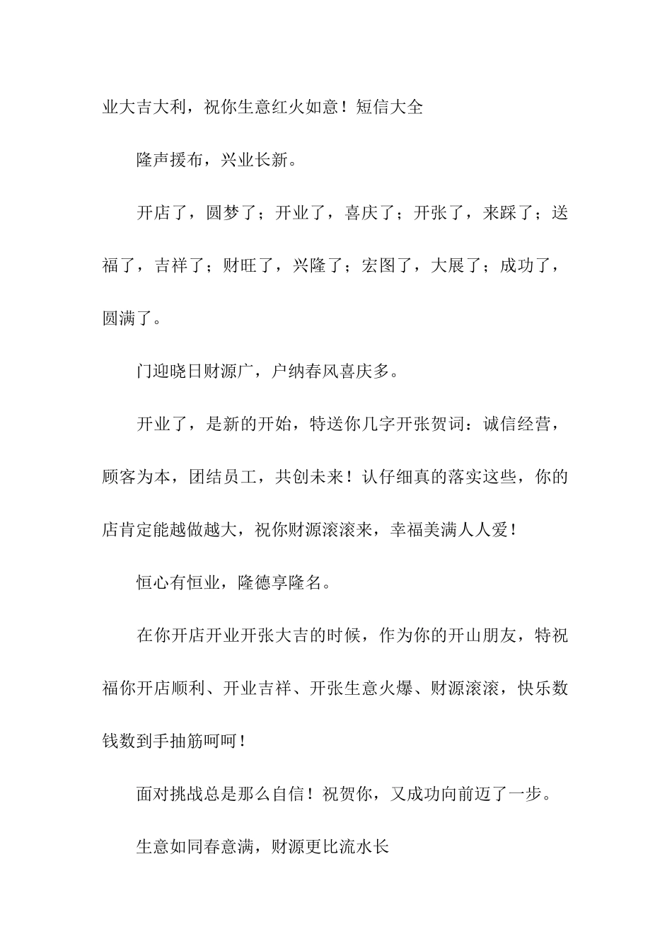 开业祝福语大全-兴旺不衰的祝福语_第2页