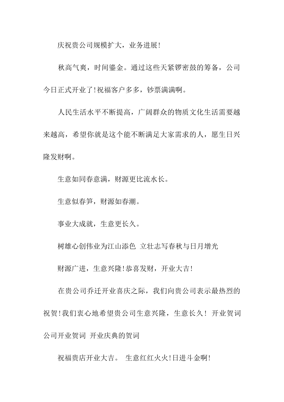 开业祝福语-日进斗金_第2页